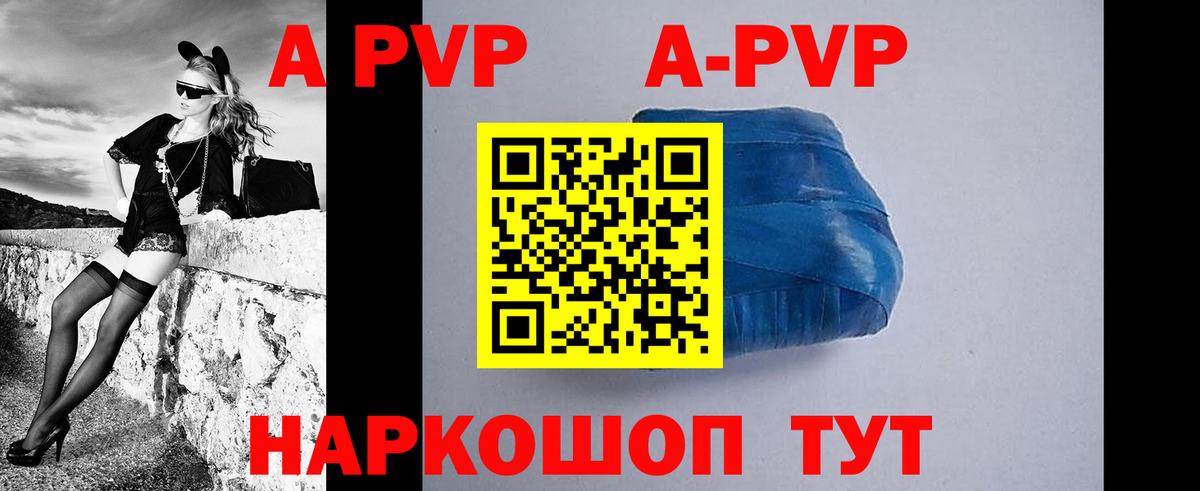 А ПВП кристаллы Шахты