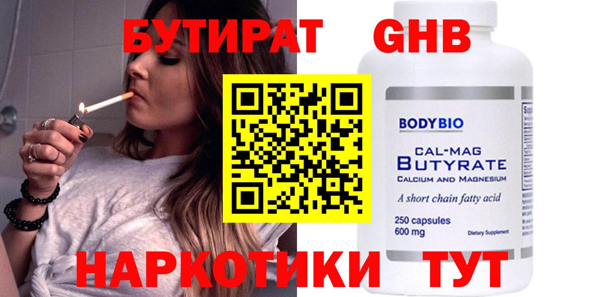 Бутират оксибутират Шахты