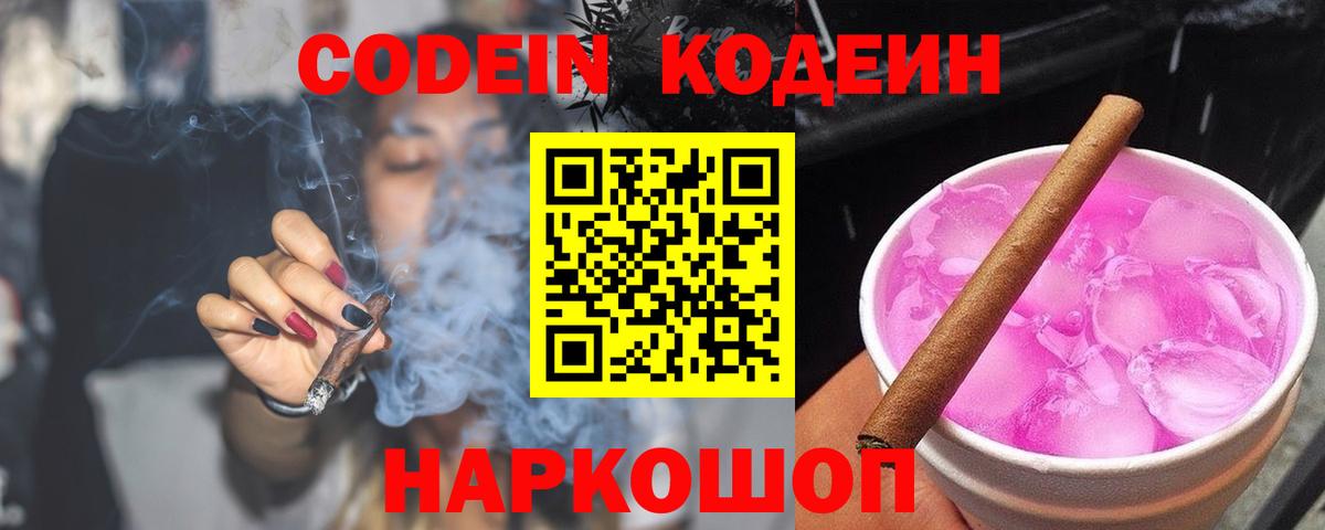 Кодеин напиток Lean (лин)  Вход с VPN  Codein напиток Lean (лин)  Шахты 