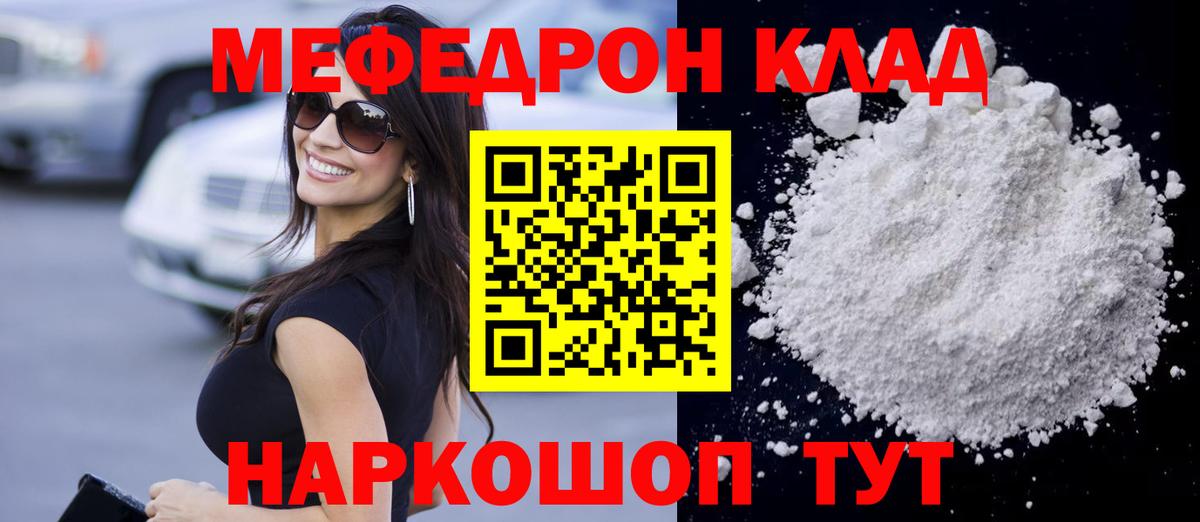 Мефедрон кристаллы  Вход с VPN  Мефедрон  Шахты  Меф  Мефедрон кристаллы 