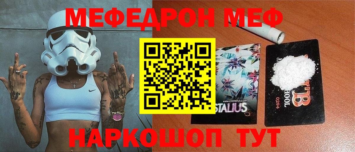 Меф мяу мяу кристаллы Шахты