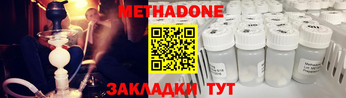 Метадон кристалл  Вход с VPN  Шахты  МЕТАДОН methadone 
